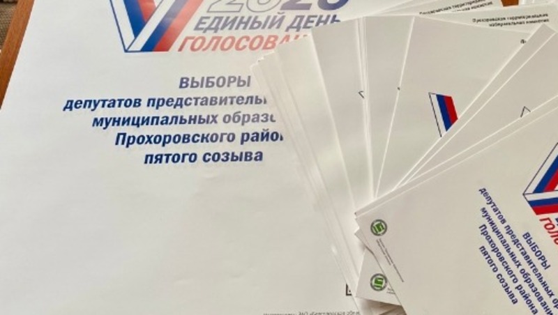 Постановление Прохоровской территориальной избирательной комиссии № 56/424-1 от 30.05.2025