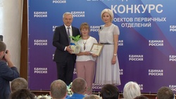 «Единая Россия» наградила победителей областного конкурса общественно значимых проектов
