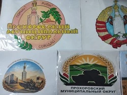 Конкурс на лучший бренд Прохоровского мунокруга завершился в ДЮЦ