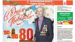 Газета «Истоки» №19 от 9 мая 2025 года