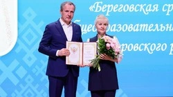 Лучших педагогов региона отметили в ходе Белгородского образовательного форума