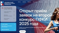 Президентский фонд культурных инициатив открыл приём заявок на новый грантовый конкурс