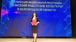 Прохоровский специалист Ирина Рыбалко приняла участие в программе «Земский работник культуры»