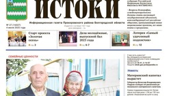 Газета «Истоки» №27 от 4 июля 2025 года