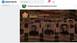 Онлайн-акция «Бессмертный полк» стартовала по всей стране