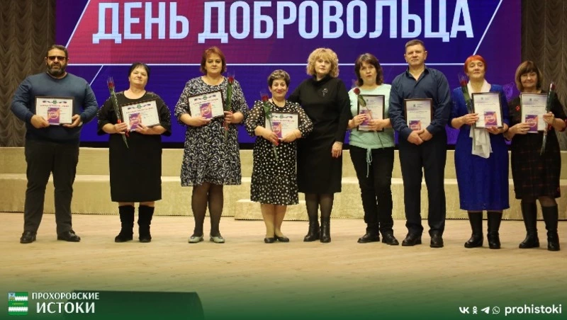 Праздничный концерт ко Дню Добровольца «По зову сердца» прошёл в Прохоровке