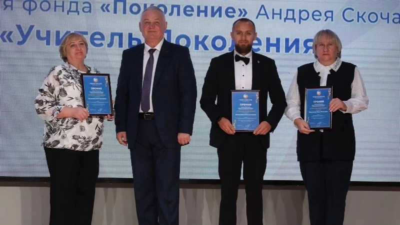Три педагога из Прохоровского района стали лауреатами премии фонда «Поколение» Андрея Скоча.