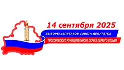 Постановление Прохоровской территориальной избирательной комиссии №58/437-1 от 25.06.2025