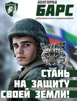 Глава администрации Прохоровского района рассказал о добровольческом формировании «Барс -Белгород»