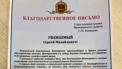 Прохоровский боец СВО получил Благодарственное письмо от командира войсковой части