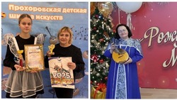 Преподаватель и воспитанница Прохоровской детской школы искусств выступили на Международном конкурсе