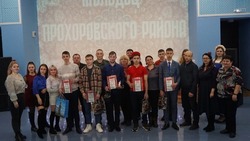 Администрация Прохоровского района сообщила о старте молодёжного конкурса