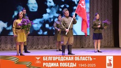 Концерт «Победная 80-я весна» состоялся в Прохоровском ЦКР «Созвездие»