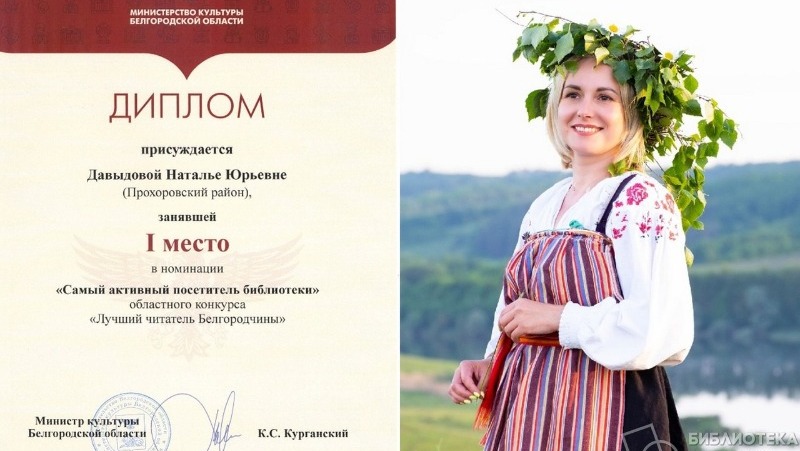 Жительница Прохоровского района признана лучшим читателем Белгородчины