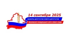 Постановления Прохоровской территориальной избирательной комиссии от 6 августа 2025 года