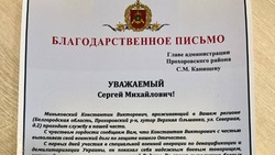 Прохоровский боец СВО получил Благодарственное письмо от командира войсковой части