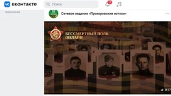 Онлайн-акция «Бессмертный полк» стартовала по всей стране