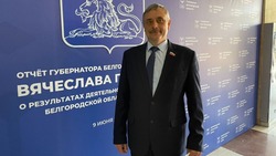 Депутат Белгородской областной думы Сергей Балашов прокомментировал отчёт губернатора