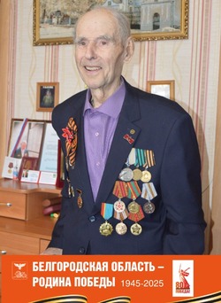 Участник Великой Отечественной войны Павел Фёдорович Сидоренко: сражались за мир, за Родину!