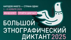 Всероссийская просветительская акция «Большой этнографический диктант» пройдёт в 10-й раз