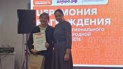 Церемония награждения победителей регионального этапа премии #МЫВМЕСТЕ прошла в Белгороде