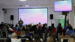 Итоговый форум госпабликов прошёл в Белгороде