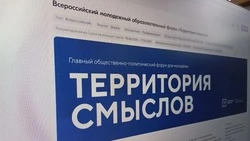 Молодёжь Прохоровского мунокруга сможет принять участие в форуме «Территория смыслов»