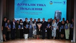 Фонд «Поколение» Андрея Скоча наградил 60 представителей средств массовой информации региона  