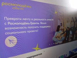 Прохоровская молодёжь сможет поучаствовать в конкурсе «Росмолодёжь.Гранты 1 сезон»