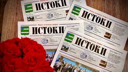 Есть что вспомнить. Прохоровской газете «Истоки» исполнилось 93 года