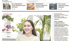 Газета «Истоки» №4 от 24 января 2025 года