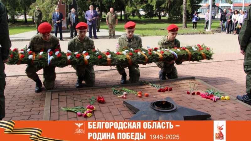 Прохоровцы почтили героев Великой Отечественной войны возложением цветов к Вечному огню и Звоннице