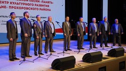 Областной конкурс мужских вокально-хоровых коллективов «Поющее мужское братство» прошёл в г.Короча