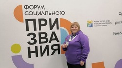 Педагог центра развития и социализации ребёнка из Прохоровки стала участником Всероссийского форума