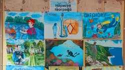 Выставка детских рисунков «Нарисуй географа» состоялась в ДЮЦ Прохоровского района